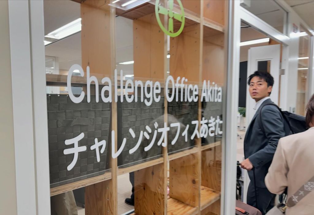チャレンジ秋田の視察
