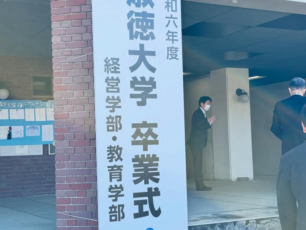 「月曜日は２８４名の学生への祝福と委員会討論１０本と肉体分解寸前の日でした」