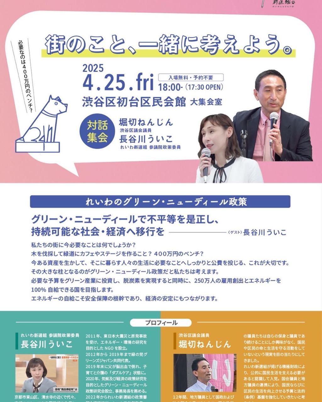 グリーンニューディール講演会