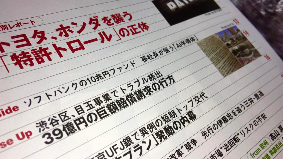 今週の週刊ダイヤモンドにて掲載中！