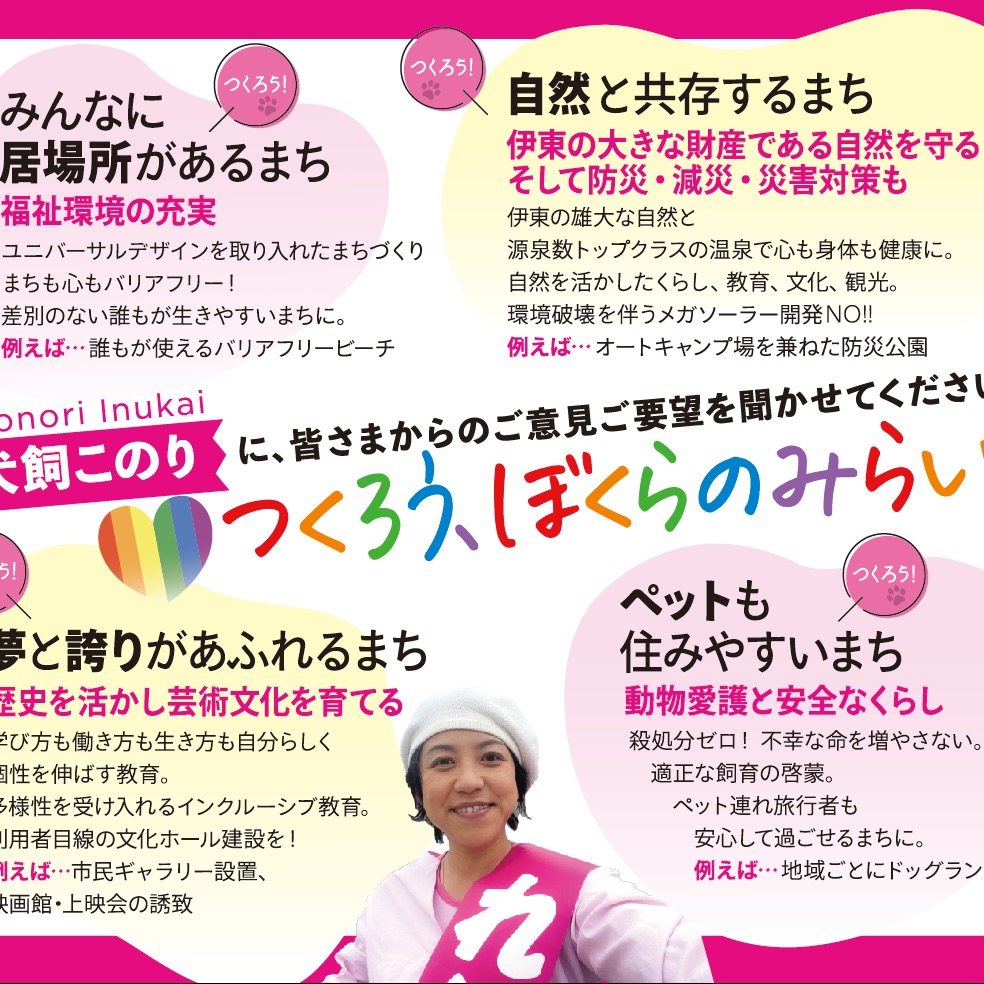 犬飼このり議員より
